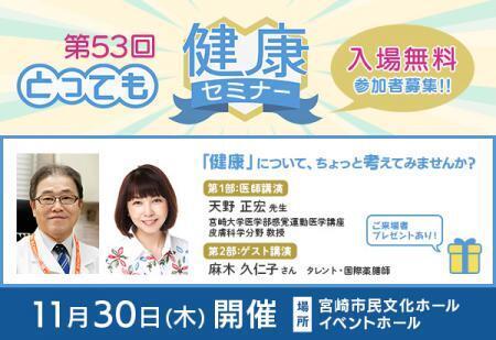 健康セミナー