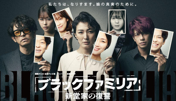 ブラックファミリア