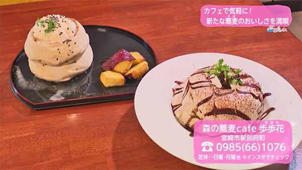 森の蕎麦cafe 歩歩花（ほほか）