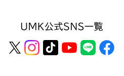 UMK公式SNS一覧