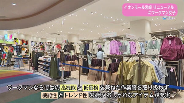 #ワークマン女子 イオンモール宮崎店