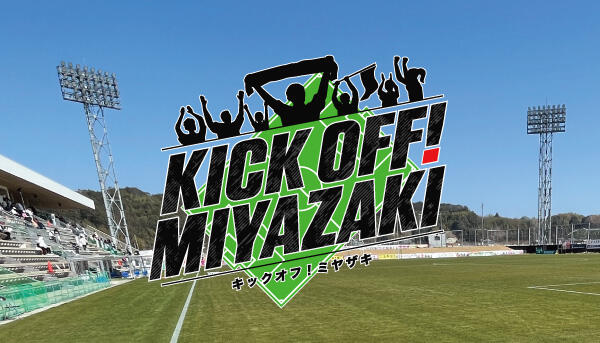 KICK OFF! MIYAZAKI