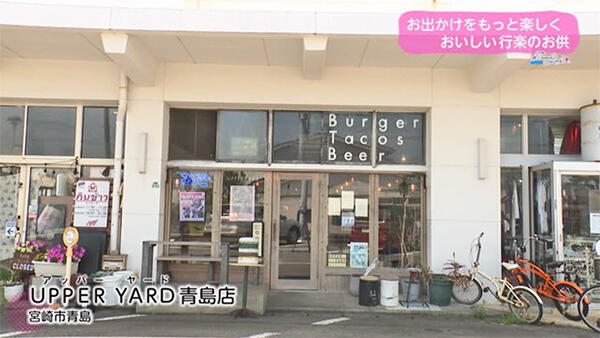 UPPER YARD 青島店