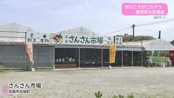 さんさん市場