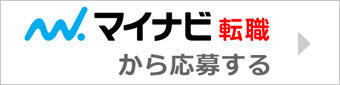 マイナビ転職に掲載中の求人情報はこちら