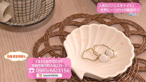 rassembler（ラソンブレ）