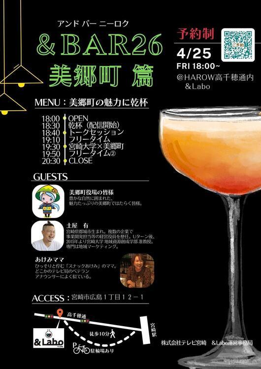 &bar26 美里町篇