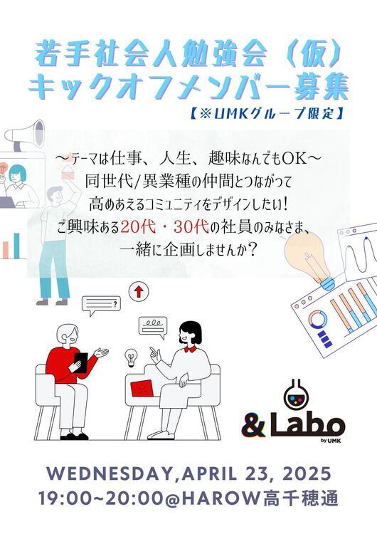 若手社会人勉強会（仮）KICK OFF.