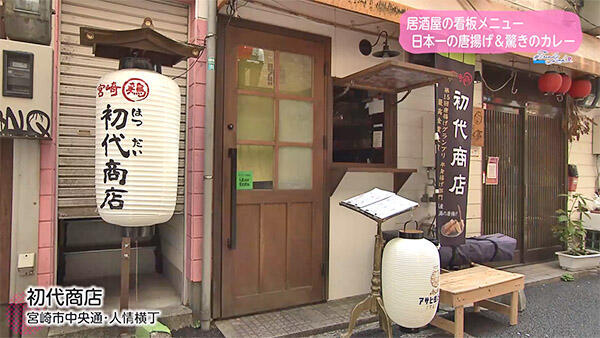 初代商店