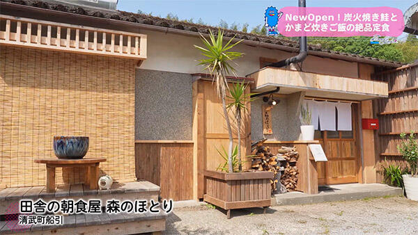 田舎の朝定食屋 森のほとり