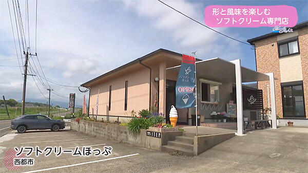 ソフトクリームほっぷ
