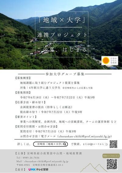 宮崎県「地域×大学」連携プロジェクト チラシ