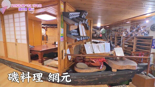 磯料理 網元