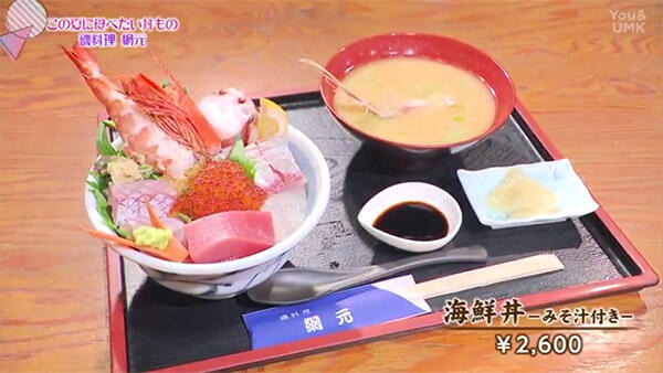 磯料理 網元