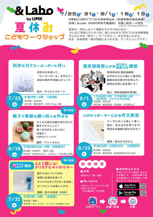 夏休みこどもワークショップ