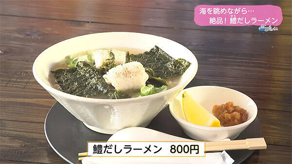 鱧だしラーメン瑛幸