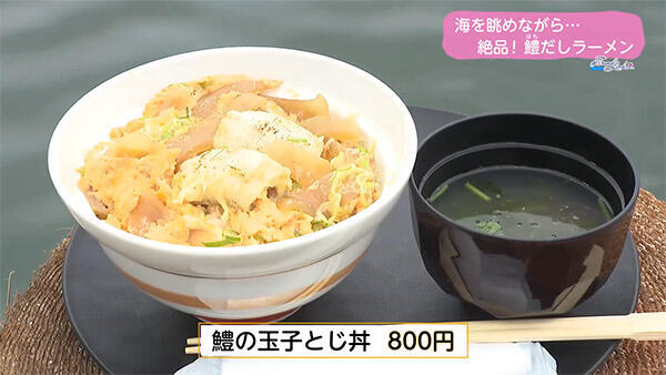 鱧だしラーメン瑛幸