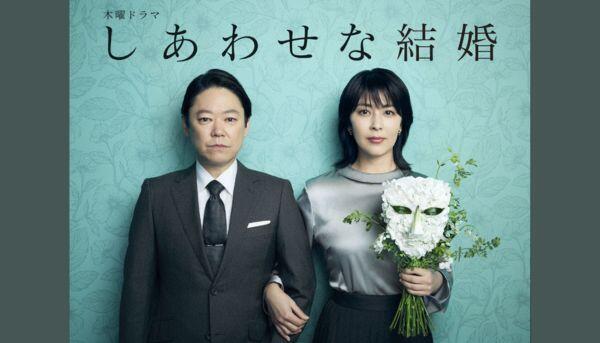 しあわせな結婚