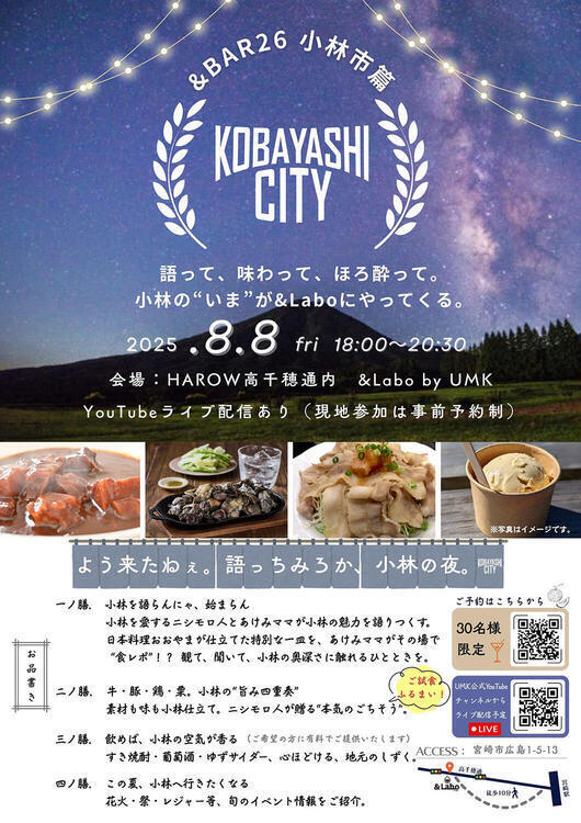 &BAR26 小林市篇