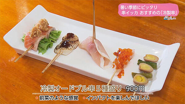串イッカ ニシタチ店