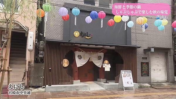 海鮮・しゃぶしゃぶ・会席 えにし