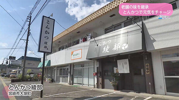 とんかつ綾部