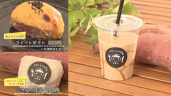 さつまいも専門店 アオイファーム