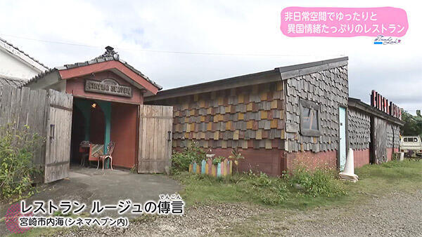 レストラン ルージュの傳言