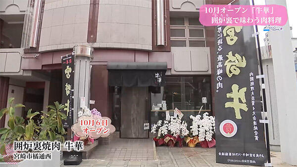 囲炉裏焼肉牛華