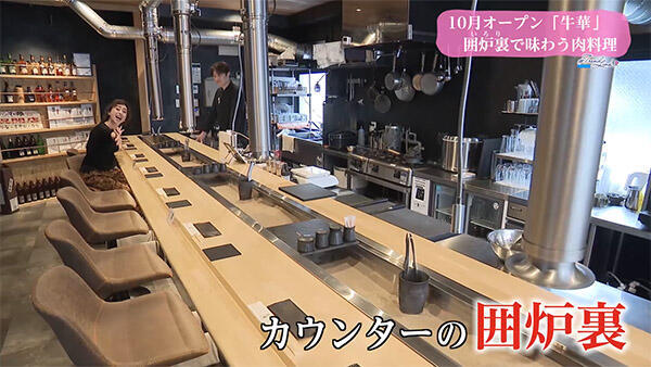 囲炉裏焼肉牛華