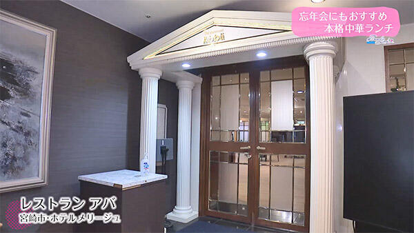 ホテルメリージュ レストラン アバ