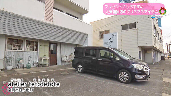 atelier tetotetote（アトリエ テトテトテ）