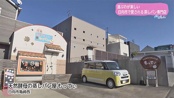 天然酵母の蒸しパン屋もってぃ