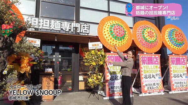 YELLOW SNOOP 担担麵専門店