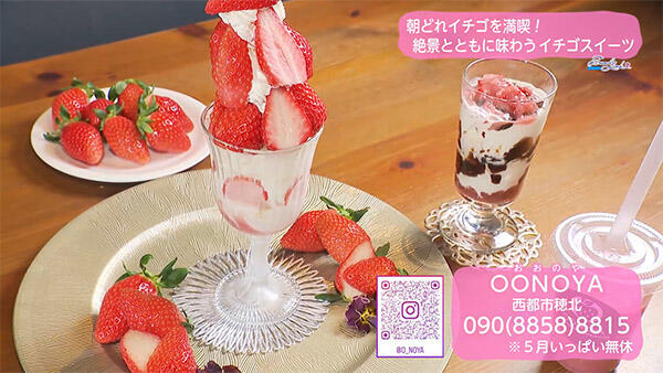 苺専門店 OONOYA