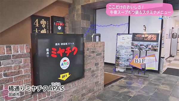 橘通りミヤチクAPAS