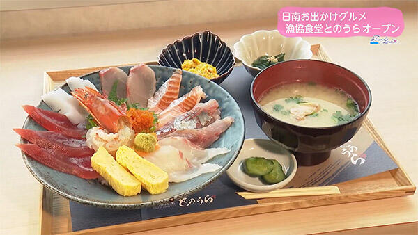 漁協食堂とのうら