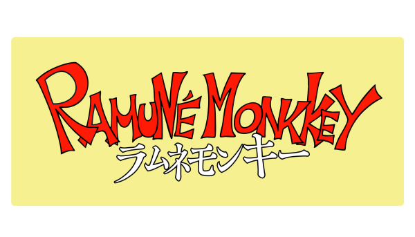 ラムネモンキー