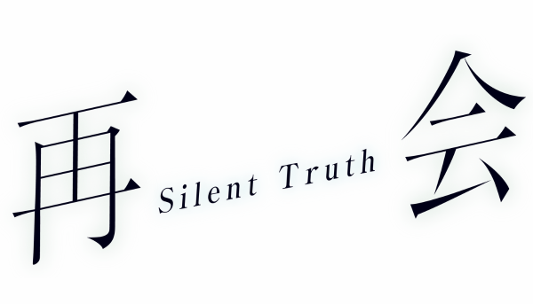  再会～Silent Truth～