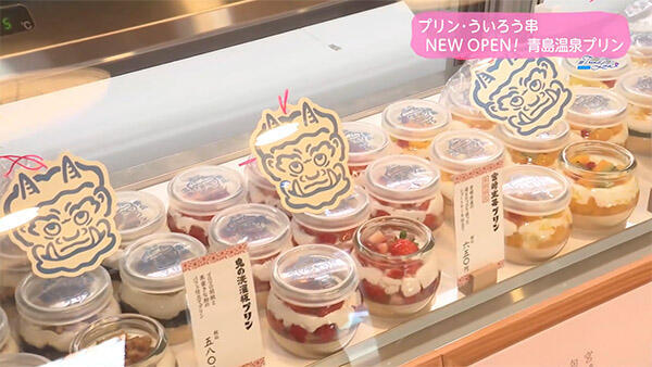 青島温泉プリン