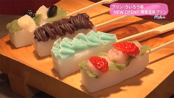 青島温泉プリン