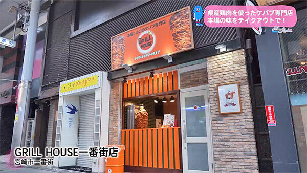GRILL HOUSE 一番街店