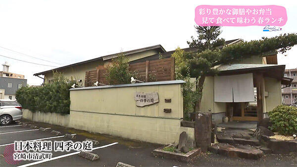 日本料理 四季の庭