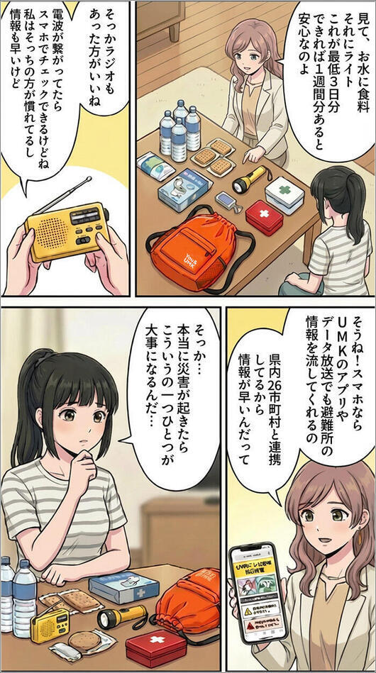 防災バッグについて_何を入れるといいの？