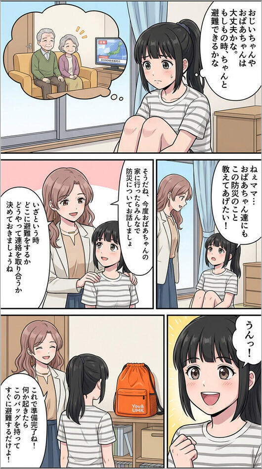 防災バッグについて_身近な人は大丈夫かな？