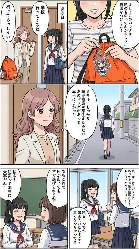 防災バッグについて_学校のみんなはどうしたのかな？