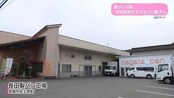 長田製パン工場