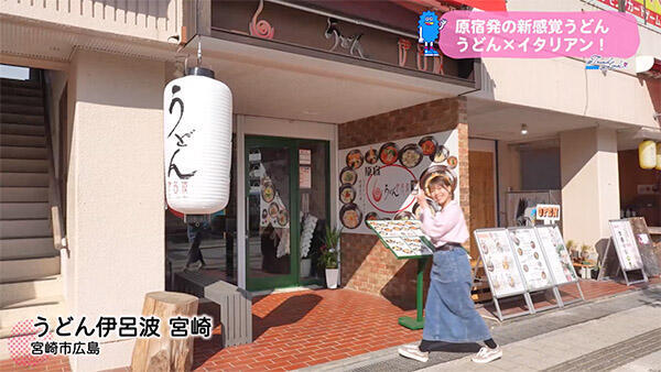 うどん伊呂波 宮崎