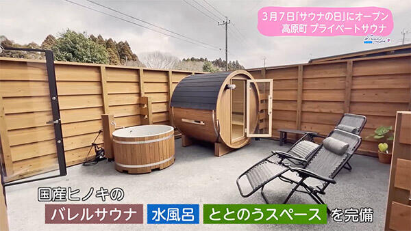 Totonou Shinrin Sauna