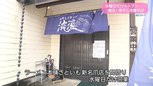 煮干し中華そば流浪